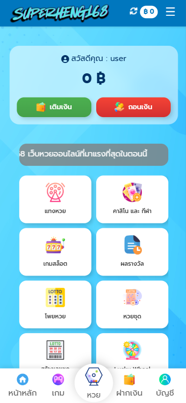 ระบบเว็บหวยรวมเกม คาสิโน กีฬา สล็อต ยิงปลา